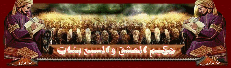 ملتقى حكيم العشق والسبع بنات