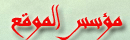 المدير العام المدير العام