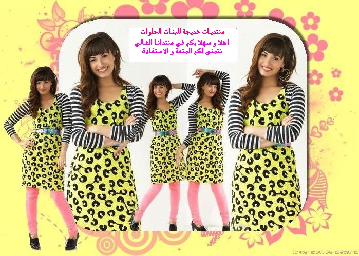 منتديات خديجة للبنات
